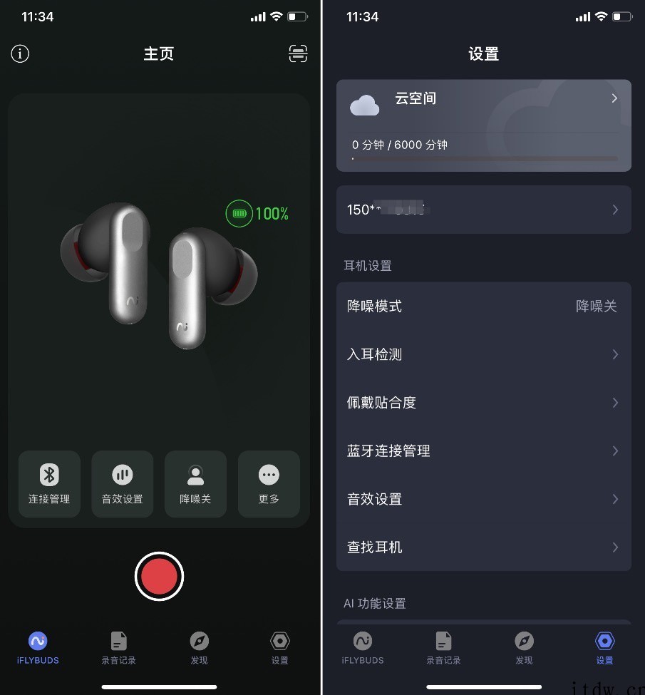 科大讯飞 iFLYBUDS Pro 录音降噪会议耳机体验