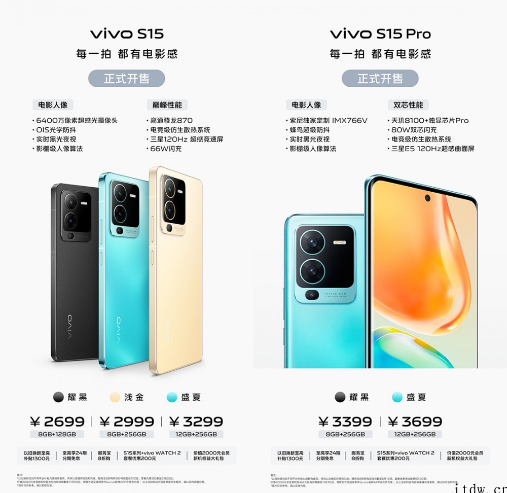 双芯性能 电影人像,vivo S15 系列正式开售