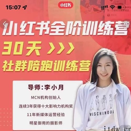 李小月小红书全阶短视频训练营，30天打造专属IP