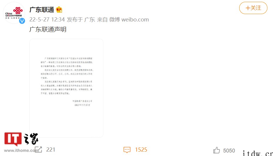 广东联通就“应届生因超 24 岁被解约”一事致歉:已消除误解