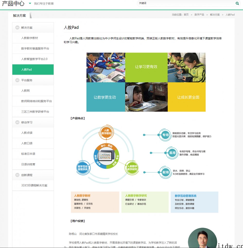 人教社官网删除人教 Pad 参数、价格,此前显示定价超 40