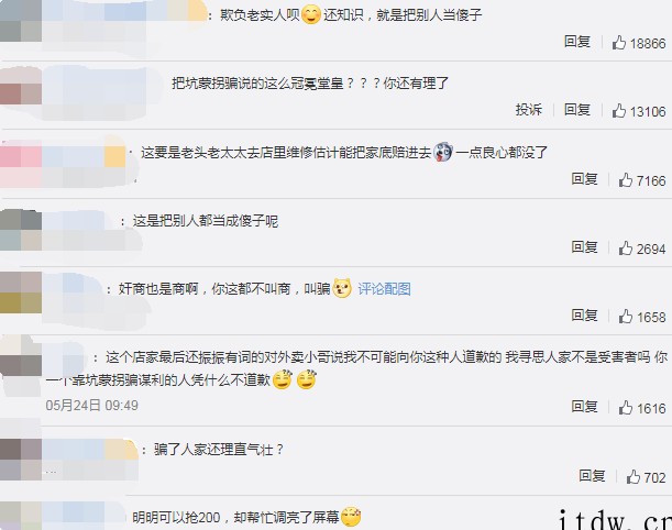 维修店帮调屏幕亮度收费 200 元,老板神回应:这是靠知识赚