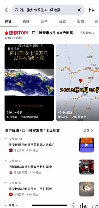 快手联合中国地震台网推送最新地震速报消息 让权威信息更快触达