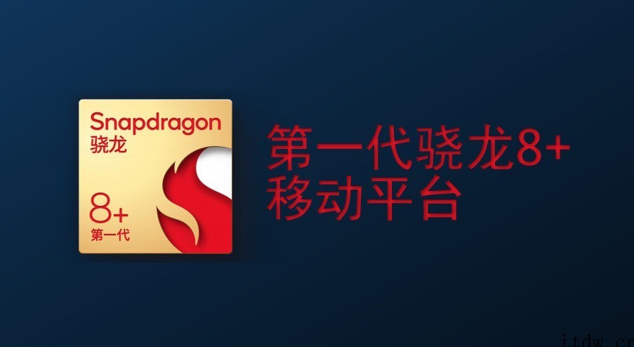 消息称首发骁龙 8 + 新旗舰 6 月初量产 7 月发布,或