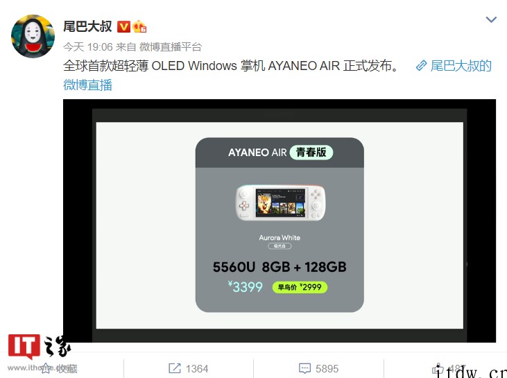 早鸟价2999元起,Win11 掌机 AYANEO AIR 