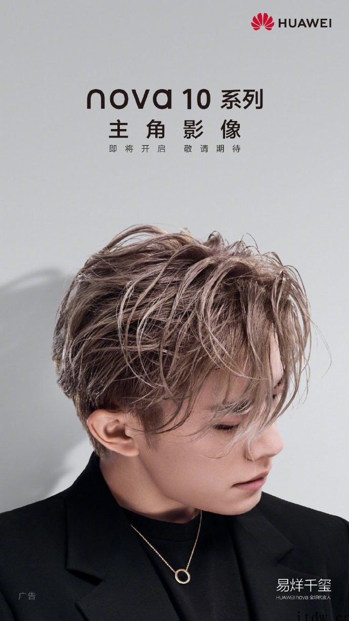 华为nova10系列官宣:新 10 代,超越期待