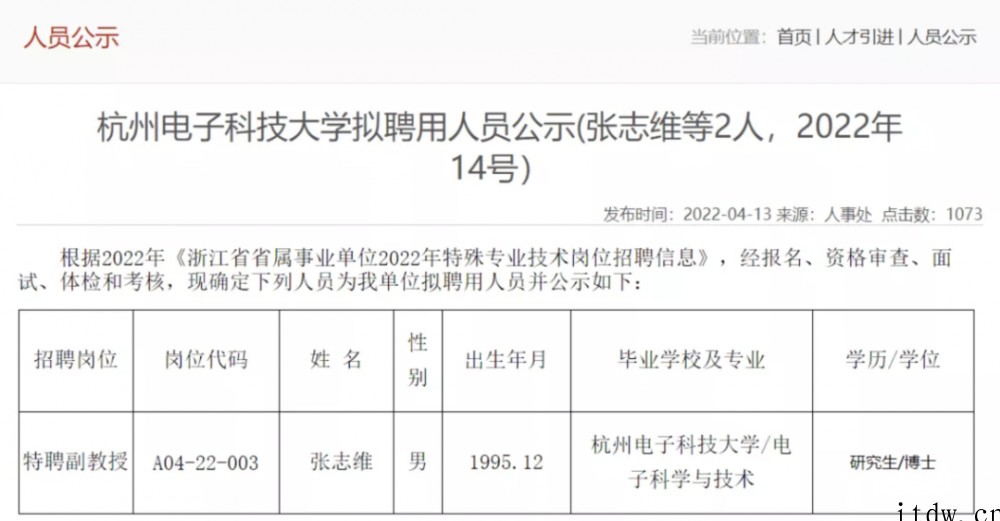 26岁发表19篇 SCI,毕业即副教授,杭电博士自主研发毫米