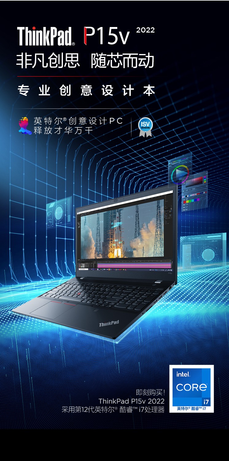 联想2022款 ThinkPad P15V 上架