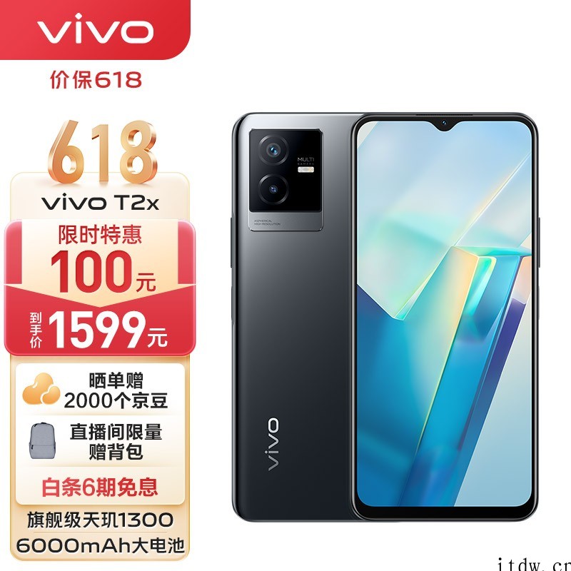 1599元,vivo T2x 发布:搭载天玑 1300 芯片