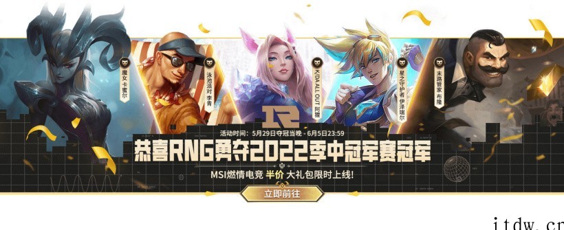 我们又是冠军!RNG 战胜 T1 再捧回《英雄联盟》MSI 