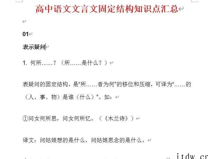 高中语文文言文固定结构知识点汇总Word文档下载