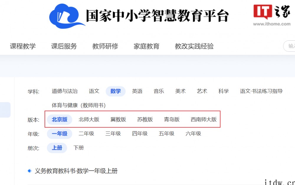 国家中小学智慧教育平台已下架人教版小学数学教材电子版