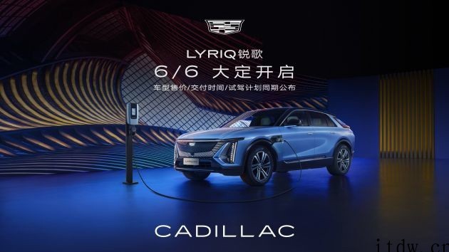 凯迪拉克纯电 LYRIQ 锐歌6月6日开启大定