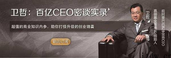 【初橙资本】百亿CEO密谈录：与卫哲面对面做企业诊疗（76节，音频）