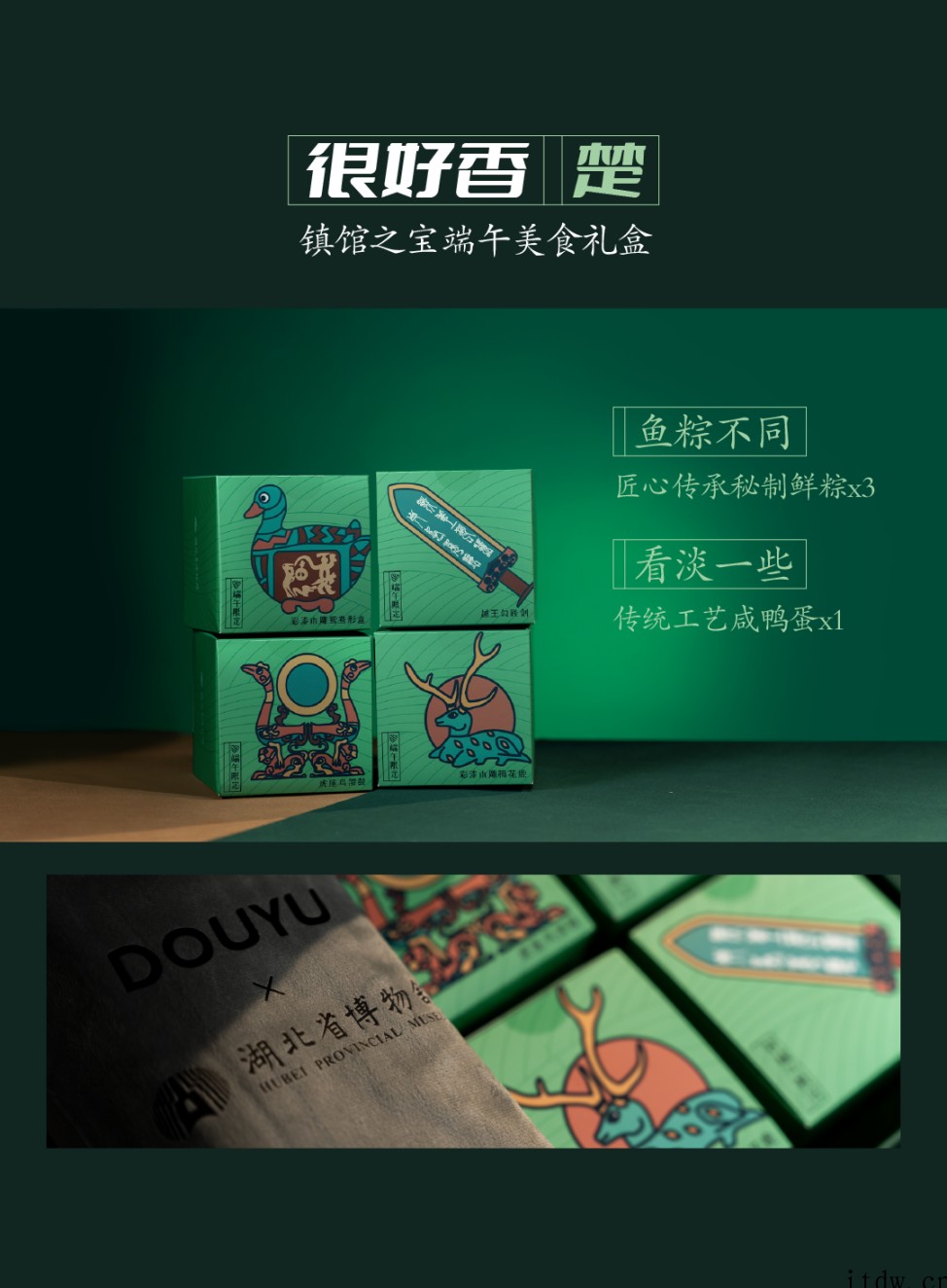 湖北历史文化一盒装,斗鱼 ×
