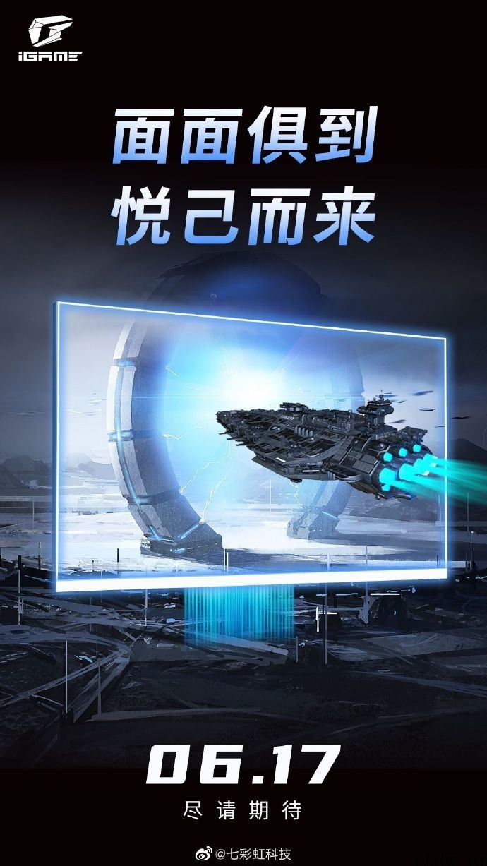七彩虹预热新一代 iGame 电竞一体机,6 月 17 日发