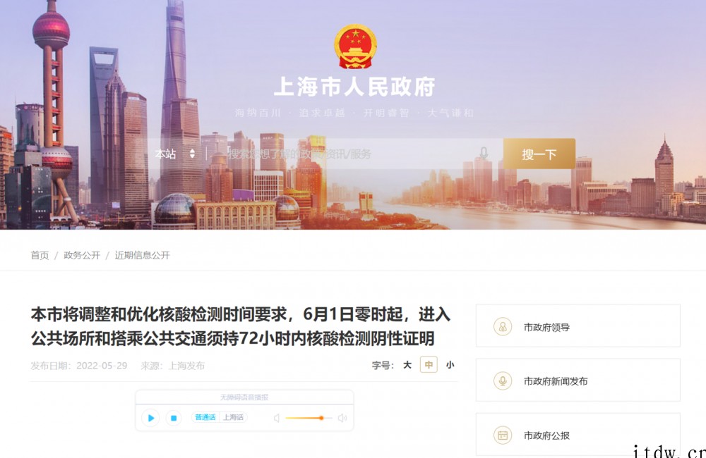 6 月 1 日零时起,上海公共交通、网约车等恢复运营,需持 