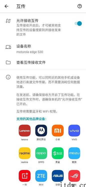 摩托罗拉 moto 手机国行现已支持互传联盟:高速传输文件