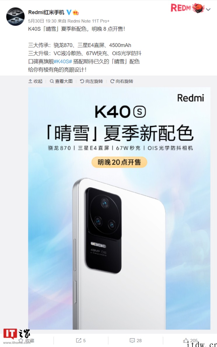 2199元起,小米Redmi K40S“晴雪”