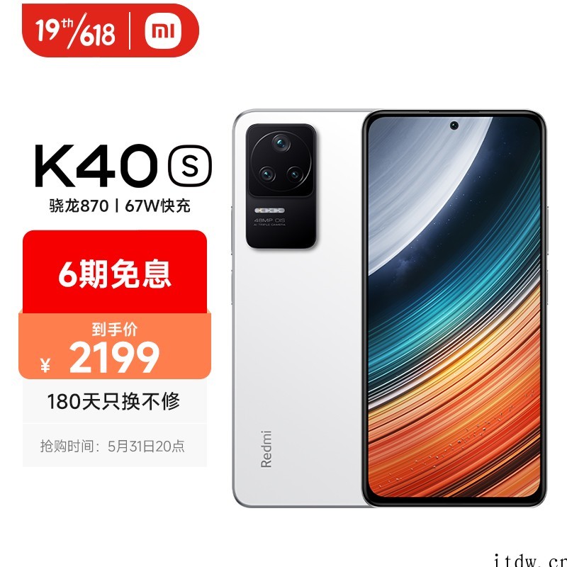 2199元起,小米Redmi K40S“晴雪”今晚 20 点