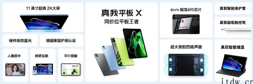 1499元起,realme 真我平板 X 6GB 128GB