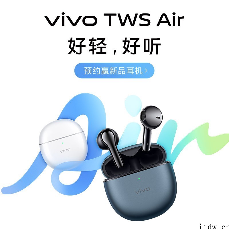 169元,vivo TWS Air 无线耳机今晚 20 点开