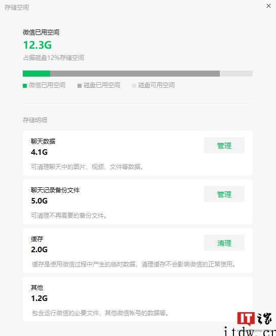 微信 Windows PC 电脑版 3.7