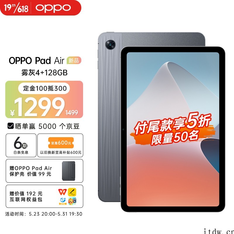 OPPO Pad Air 平板电脑今日开售