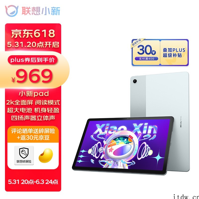 999元起,联想小新 Pad 2022 平板电脑今晚开售