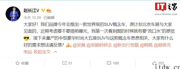 比亚迪腾势赵长江:今年将推出世界级SUV概念车