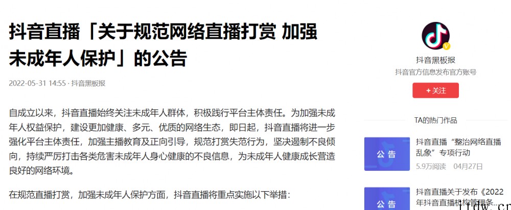 抖音直播全面整改榜单功能,禁止以打赏消费额度为唯一依据排名