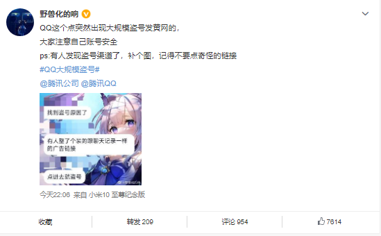 大规模用户反馈 QQ 账号被盗,会自动给好友和群发送违法内容