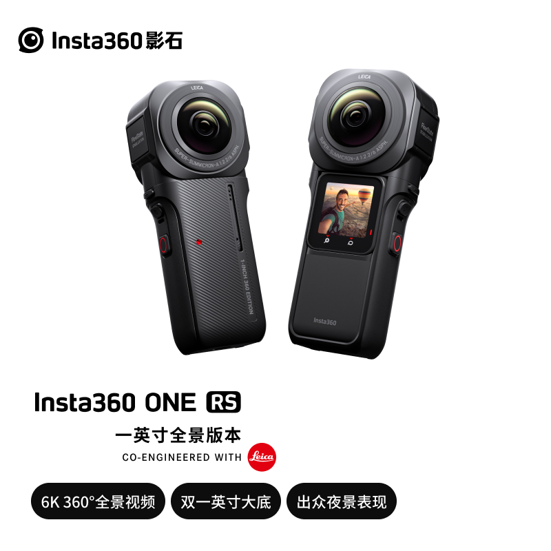 Insta360 影石联合徕卡发布 ONE RS 一英寸全景