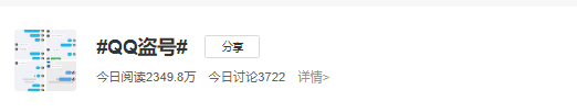 大规模用户反馈 QQ 账号被盗,会自动给好友和群发送违法内容