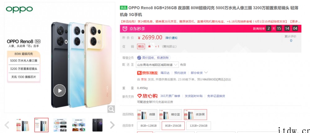 2499元起,OPPO Reno8 / Pro 新品手机