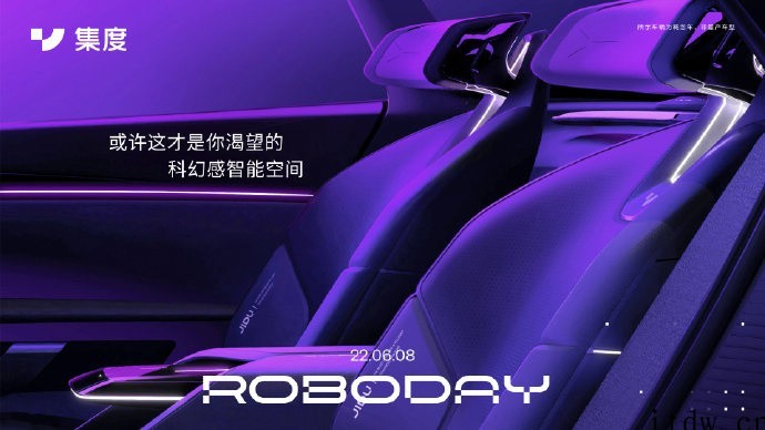 集度汽车机器人概念车 ROBO