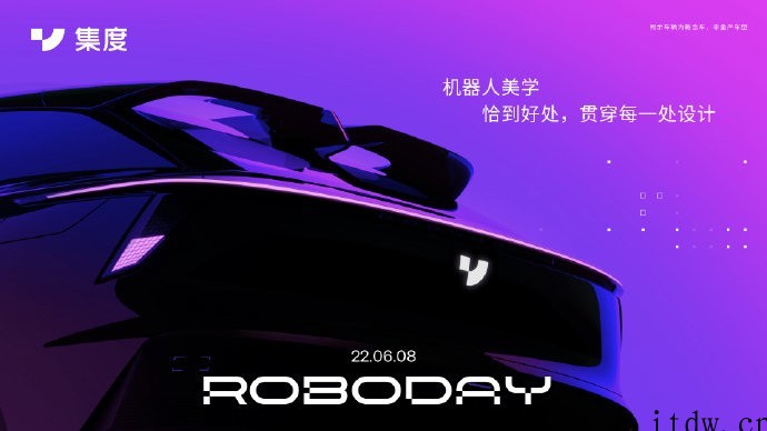 集度汽车机器人概念车 ROBO