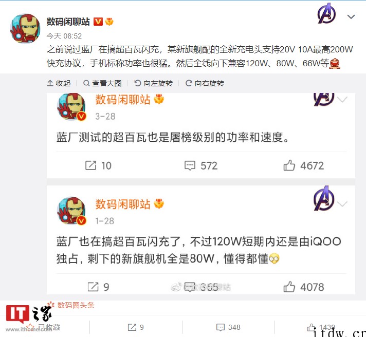 vivo新旗舰手机支持 200W 快充,充电器向下兼容