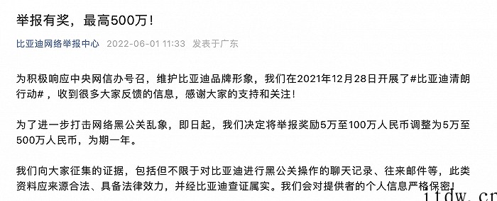 比亚迪加码奖励打击网络黑公关