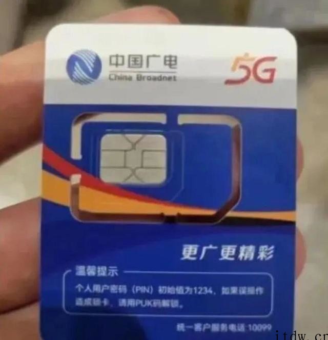 中国广电5G业务6月6日启动选号