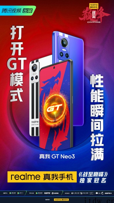 真我手机独家冠名《战至巅峰》真我 GT Neo3 成官方指定