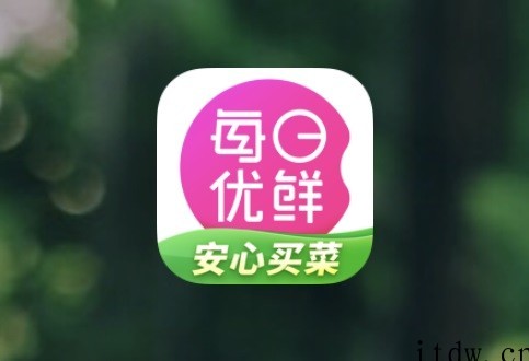 每日优鲜回应“App 被工信部通报”:积极落实整改