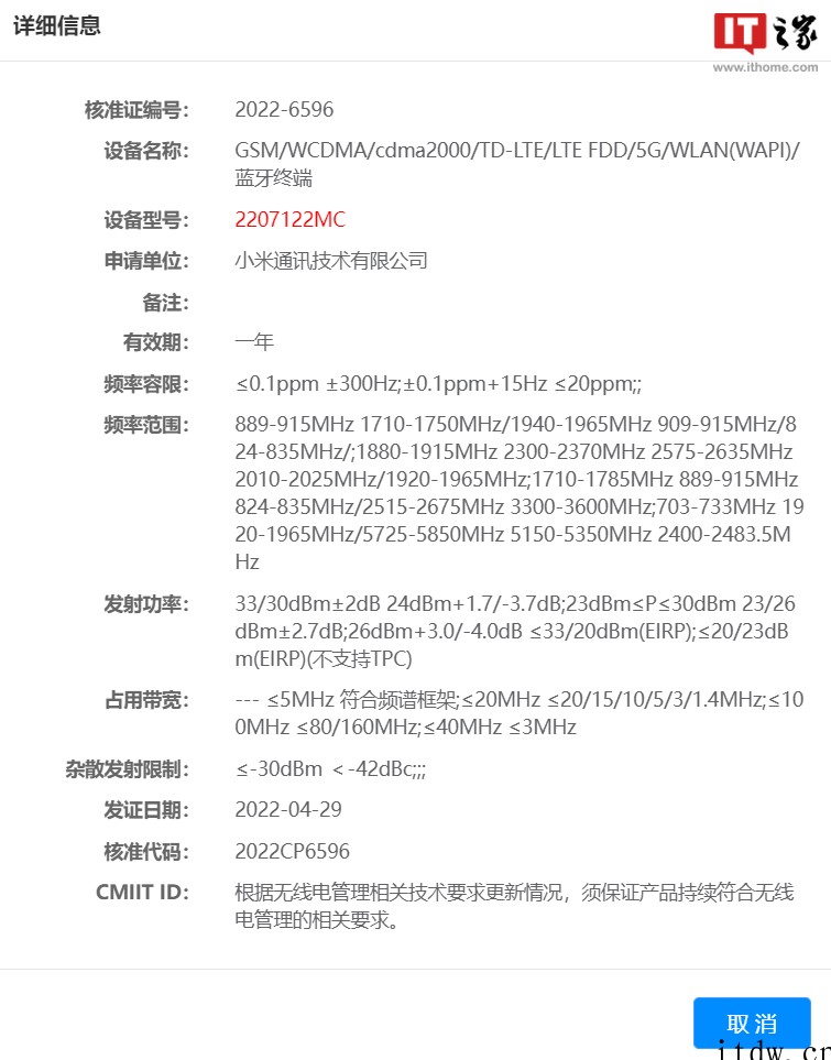 小米 L2M 新机通过 3C 认证:支持 67W 快充