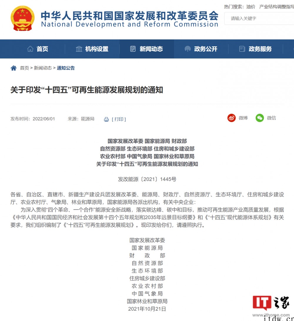 国家发改委等九部门:研发储备钠离子、固态锂离子电池等高能量密