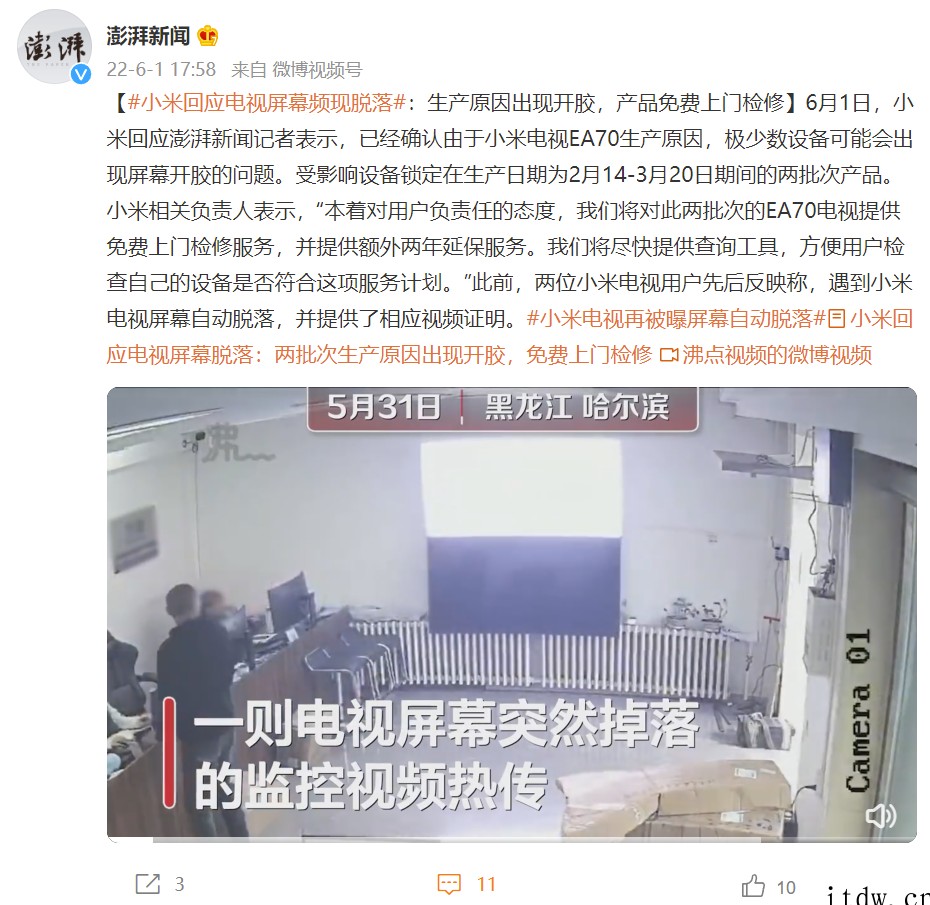 小米再回应“电视屏幕自动脱落”问题:已确认原因,将免费上门检