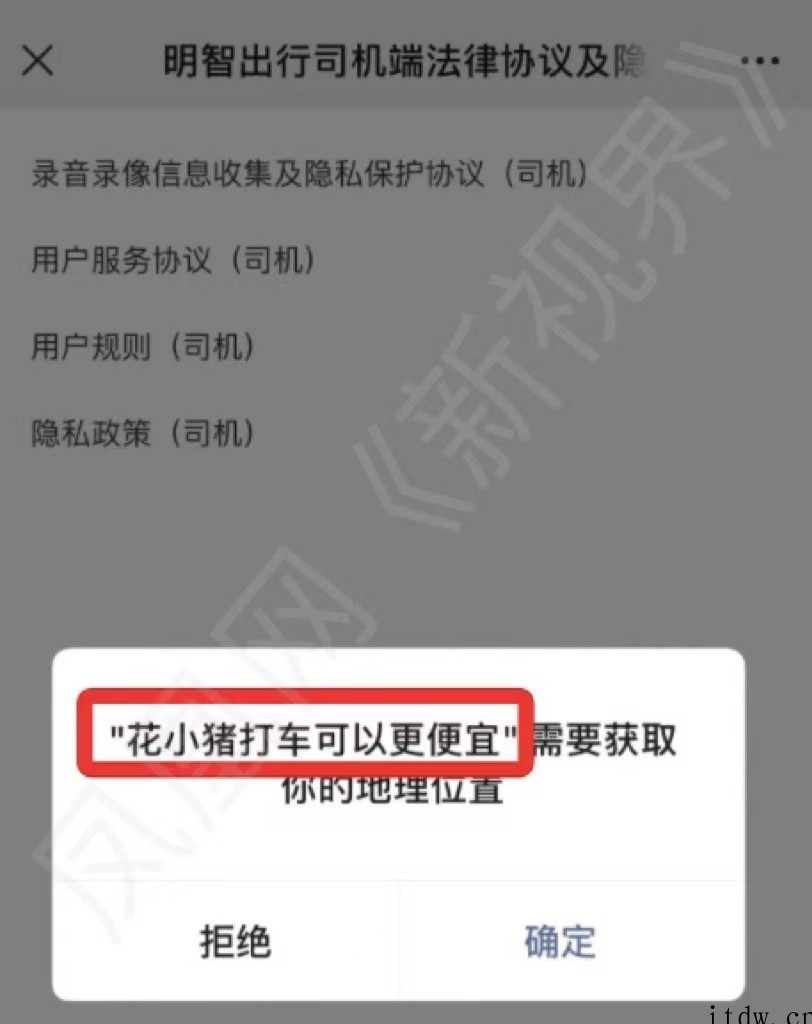 滴滴保密项目“鸿鹄”曝光:花小猪内部孵化,已开发至少 50