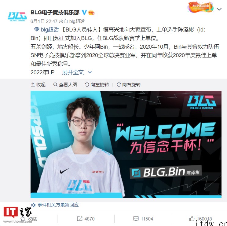 哔哩哔哩 BLG 官宣《英雄联盟》选手 Uzi 正式离队,加