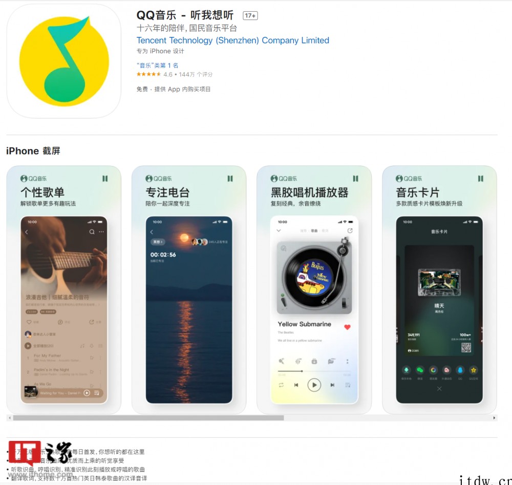 腾讯 QQ 音乐 App 11.7