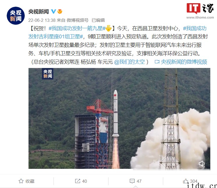 我国成功发射吉利星座 01 组卫星:用于低轨未来出行星座部署