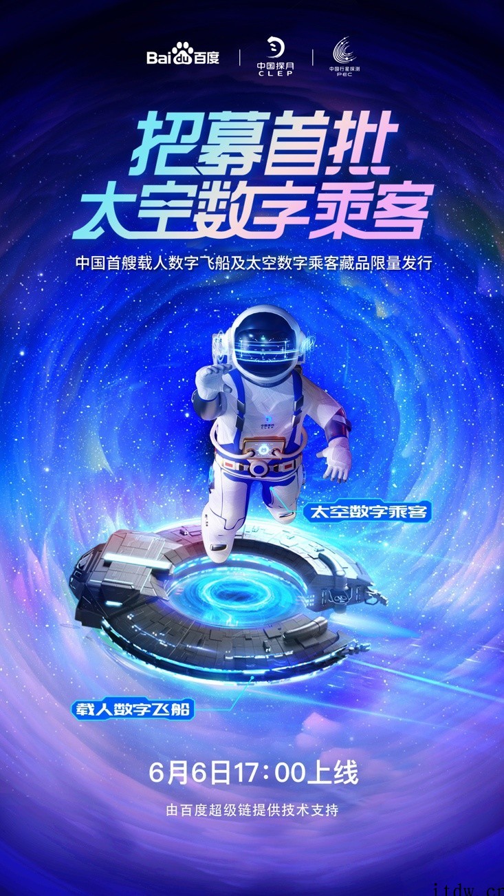 神舟十四号即将发射,“太空数字乘客”藏品来袭!